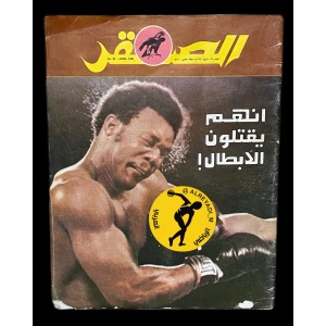 مجلة الصقر 38