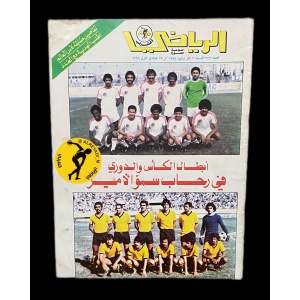 مجلة الرياضي العربي 343