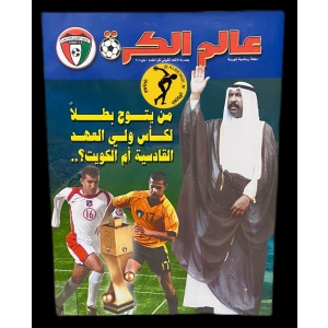 مجلة عالم الكرة - مايو 2005