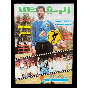 مجلة الرياضي العربي 906