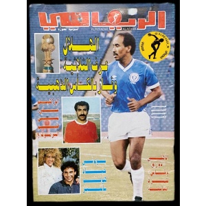 مجلة الرياضي العربي 904
