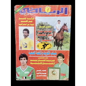 مجلة الرياضي العربي 854