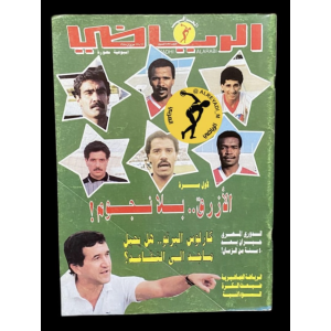 مجلة الرياضي العربي 855