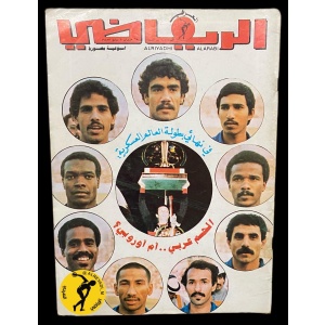 مجلة الرياضي العربي 603