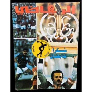 مجلة الرياضي العربي 604