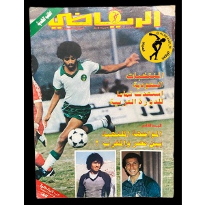 مجلة الرياضي العربي 705