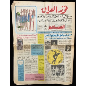 جريدة الجماهير 373