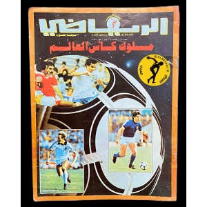 مجلة الرياضي العربي 557