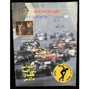 مجلة عالم السيارات 3